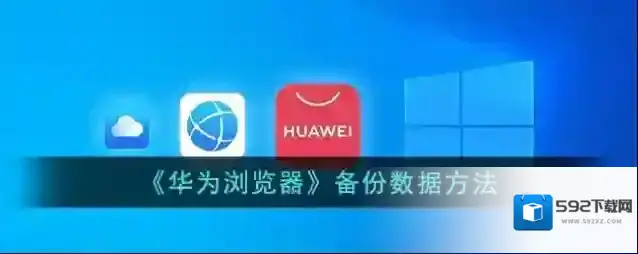 华为浏览器点击
