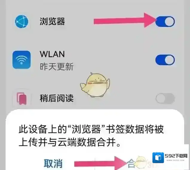 华为浏览器备份数据
