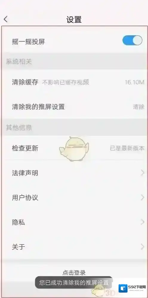 天翼超高清清除