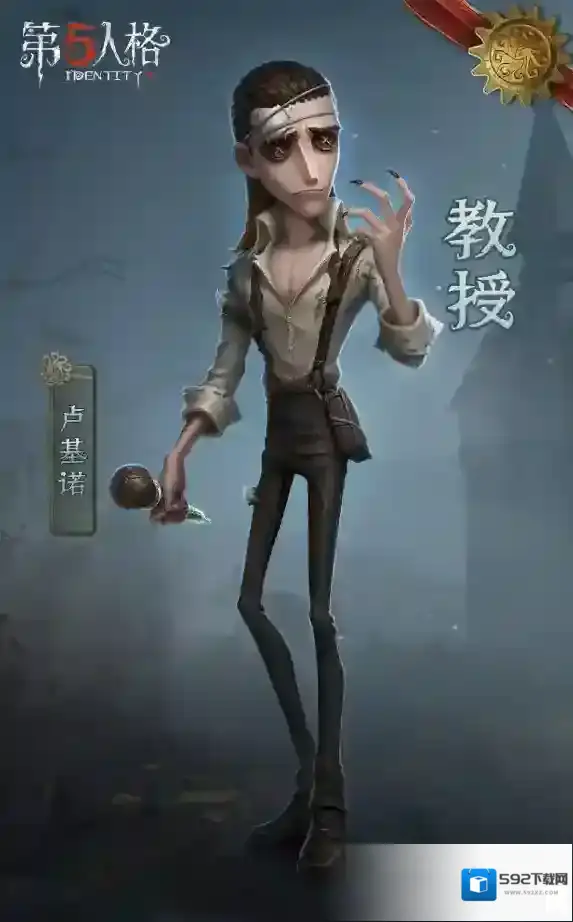 起源奥秘 《第五人格》IDENTITY系列全新求生者-教授重磅揭秘！