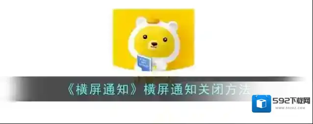 小熊美术横屏