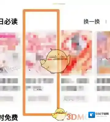 QQ阅读夜间模式