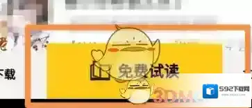 QQ阅读点击