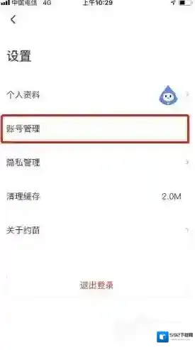 约苗注销账号
