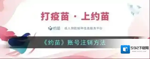 约苗点击