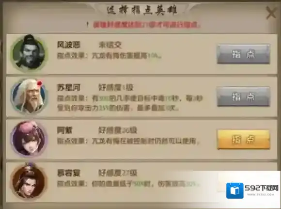 天龙八部手游全丐帮技能一览 英雄指点效果介绍_亢龙有悔