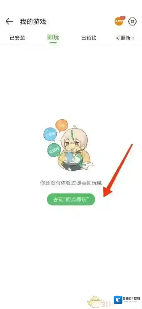4399游戏盒我的游戏