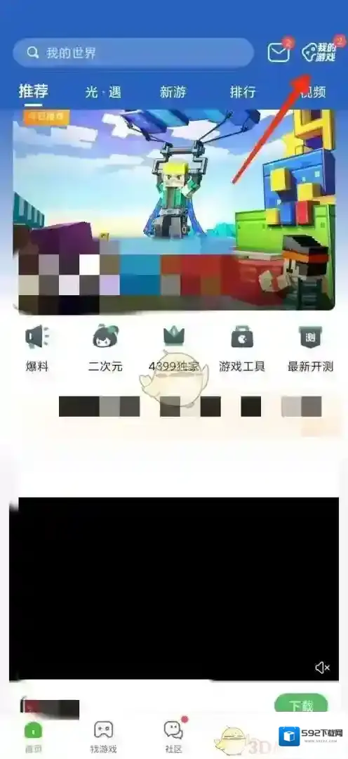 4399游戏盒点击