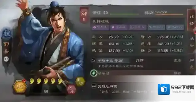 三国志战略版属性