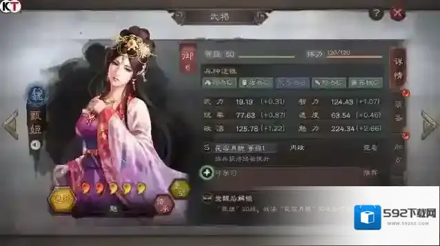 三国志战略版能力