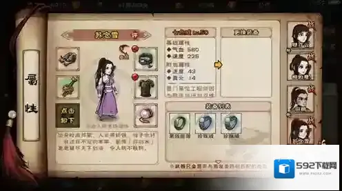 烟雨江湖属性