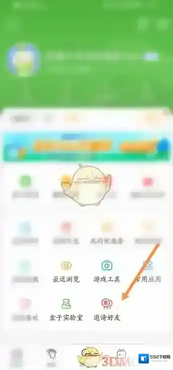 4399游戏盒邀请好友