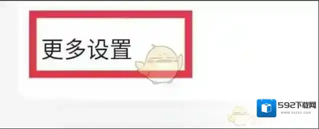 轻听英语更多设置