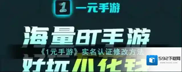 一元实名认证