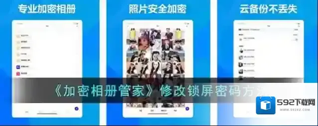 加密相册管家锁屏密码