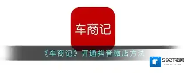 车商App开通