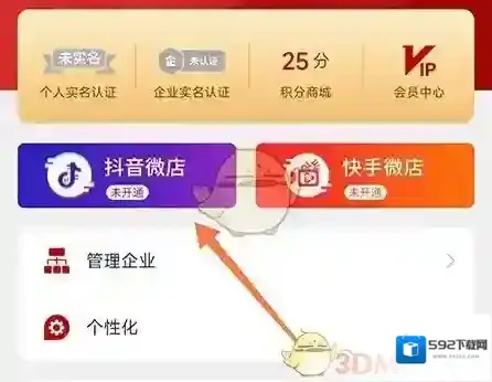 车商App微店
