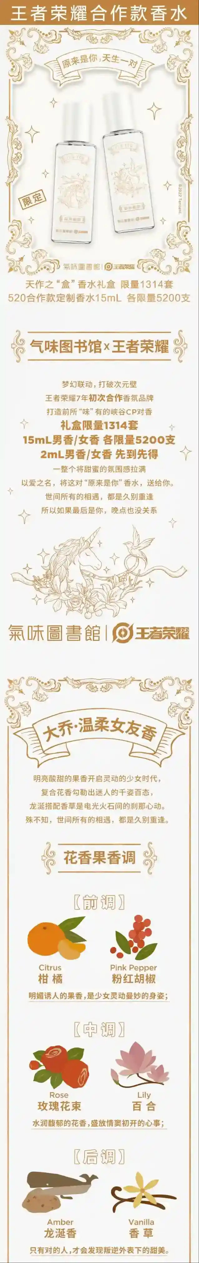 王者荣耀x气味图书馆520合作款香水上线