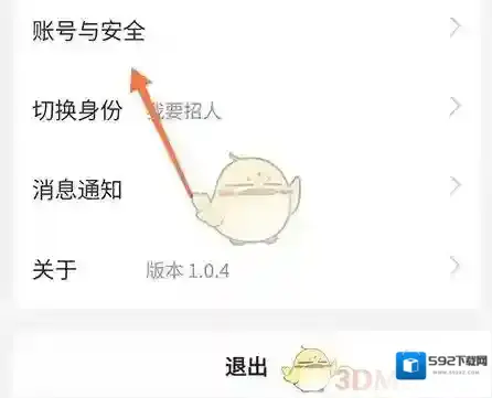 文明成都账户设置