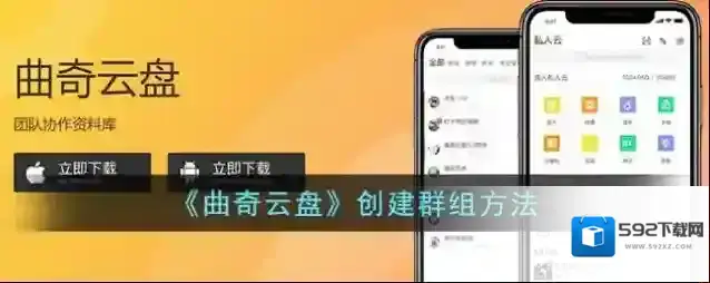 曲奇云盘群组