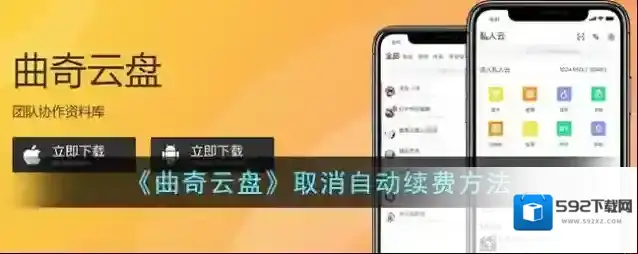 曲奇云盘自动续费