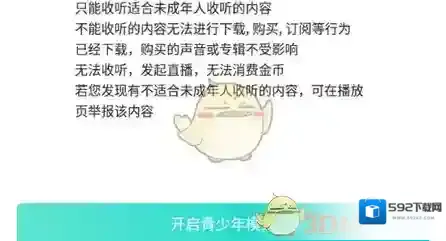 猫耳进入设置