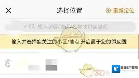 云邻社区点击