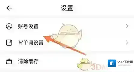 靠谱背单词设置