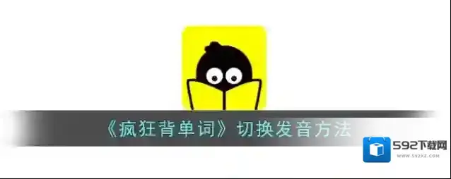 靠谱背单词背单词