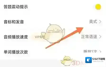 靠谱背单词英式