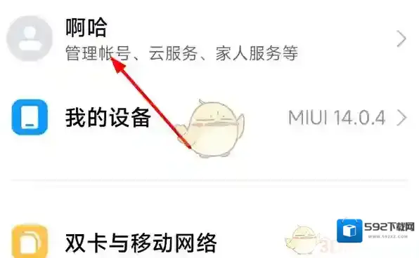 小米云服务点击