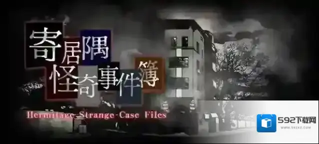 寄居隅怪奇事件簿第五章全部线索攻略 好结局达成方法