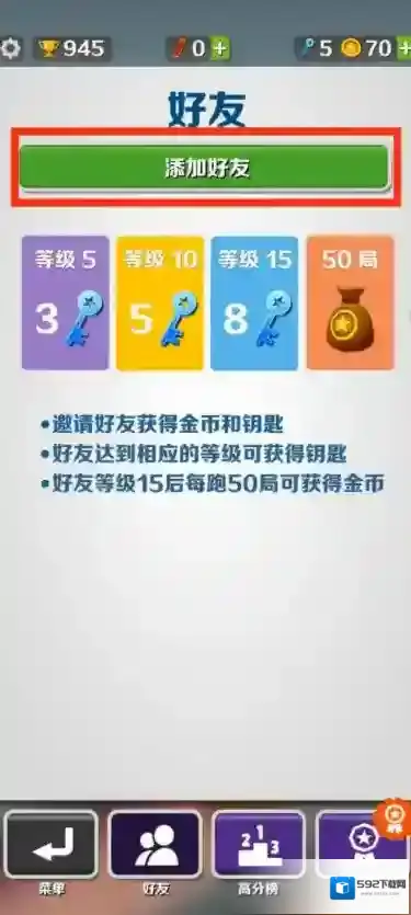 地铁跑酷联机双人联机