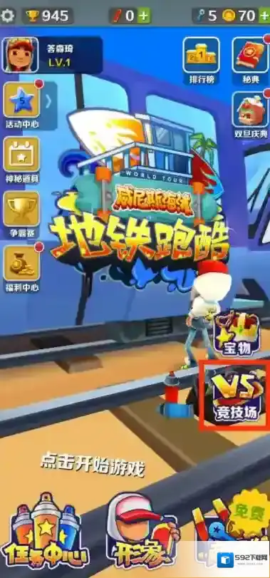 地铁跑酷联机地铁跑酷