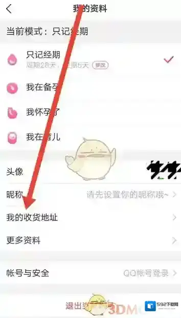 美柚添加