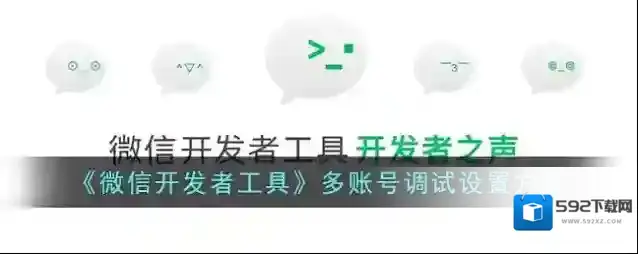 微信账号