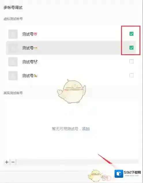 微信勾选