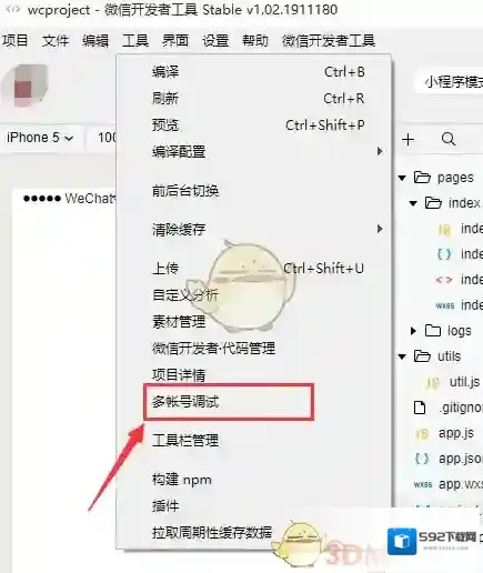 微信调试