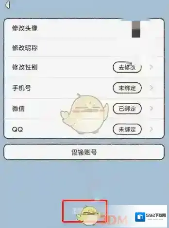 卡普喔注销账号