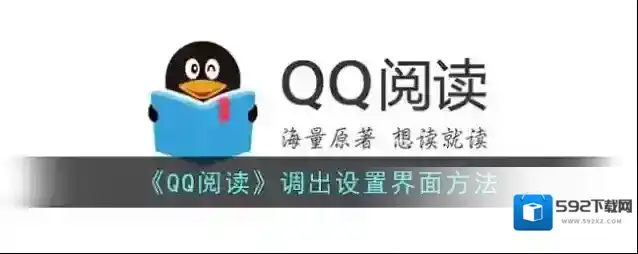 QQ阅读界面