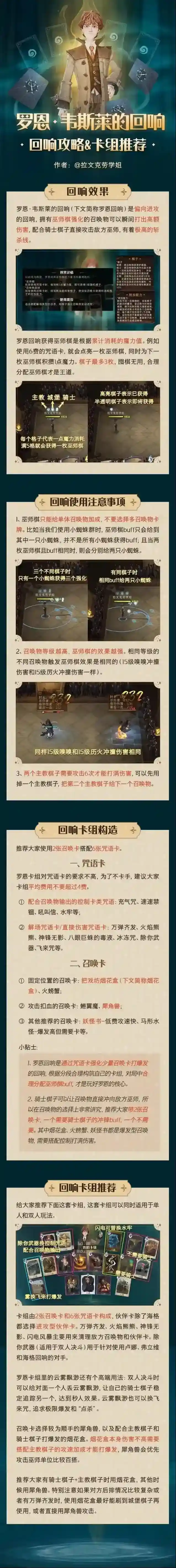 哈利波特魔法觉醒罗恩回响攻略
