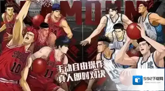 灌篮高手2篮板