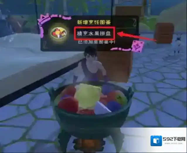 创造与魔法水果
