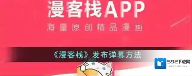 漫客栈点击