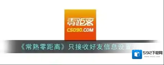 常熟零距离好友