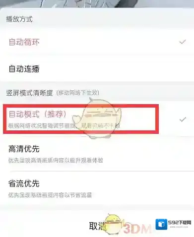 哔哩哔哩自动调节
