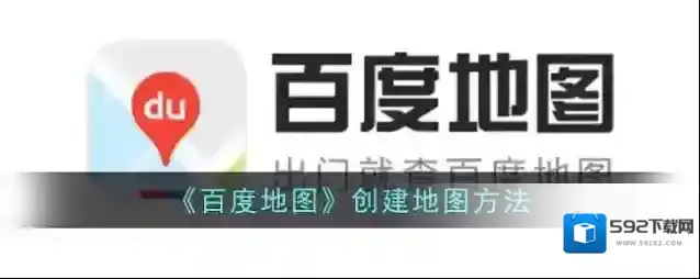 百度地图地图