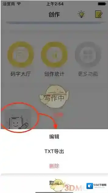 全民写小说如下图