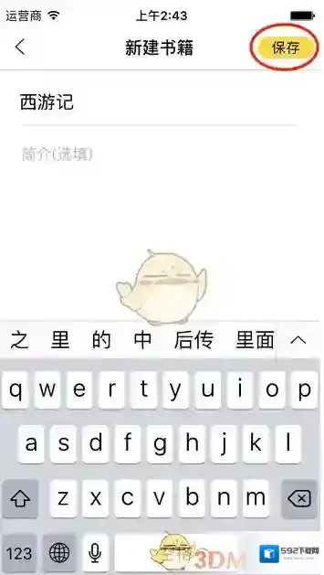 全民写小说成功了
