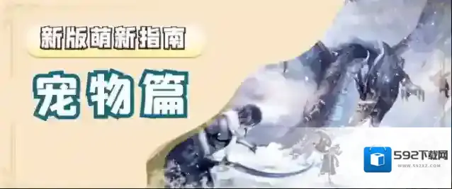 妄想山海宠物